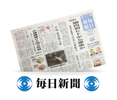毎日新聞image