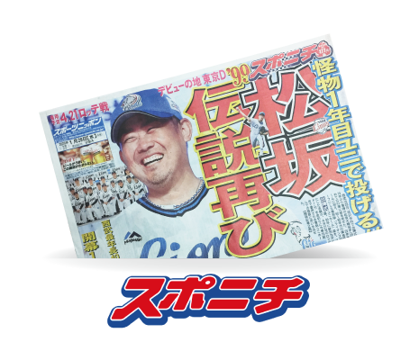 スポニチimage