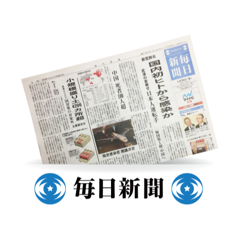 毎日新聞