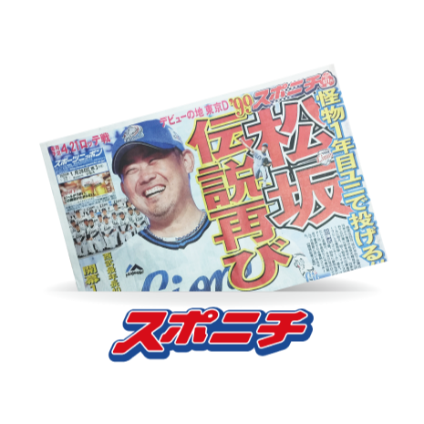 スポニチ